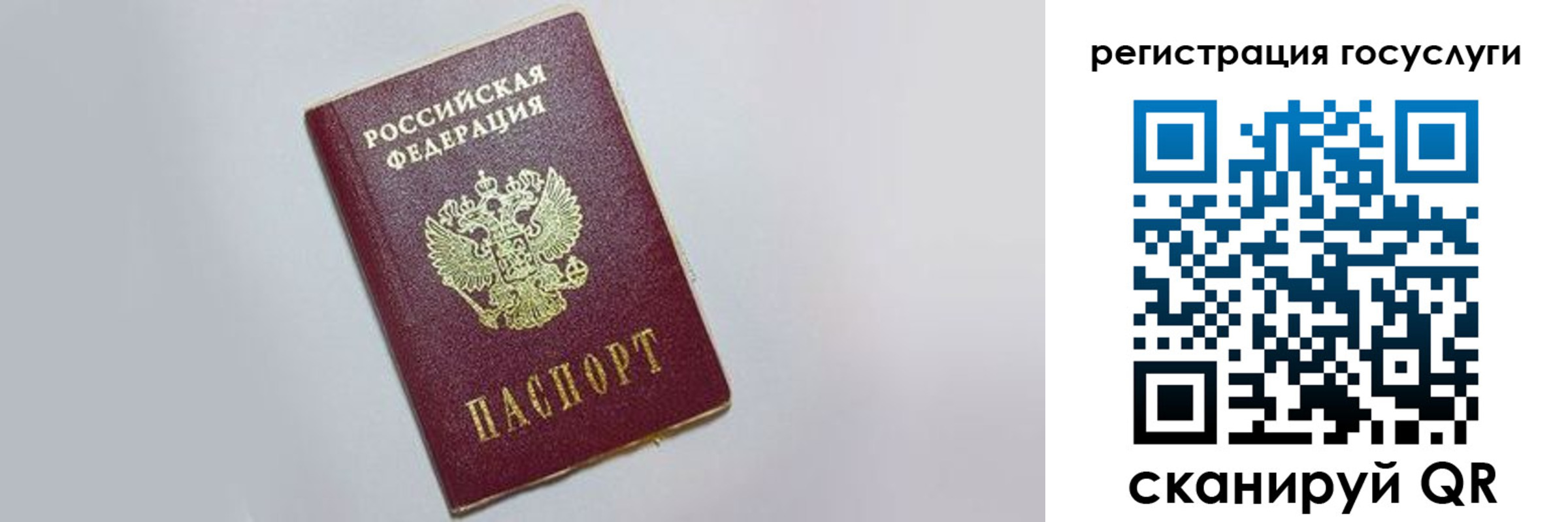 временная регистрация для школы в Берёзовском