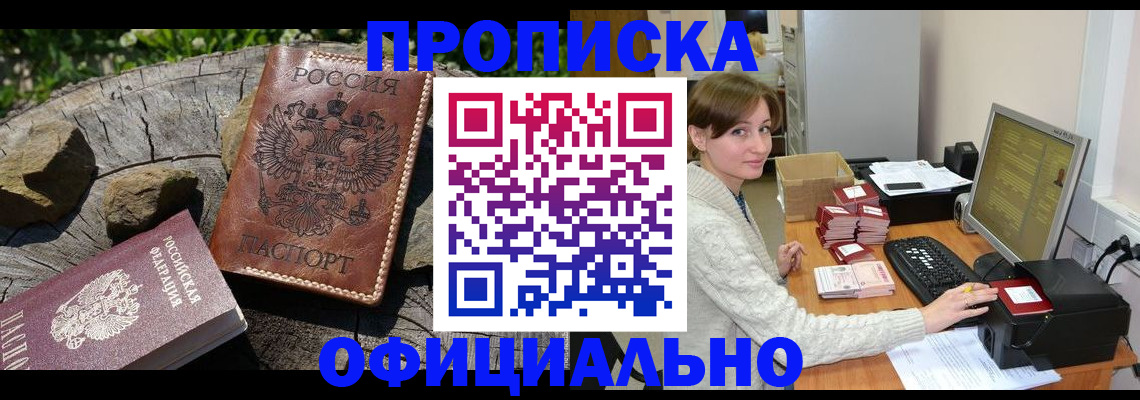 временная регистрация гарантия в Берёзовском