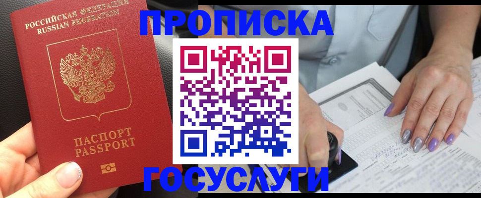 временная регистрация адрес в Берёзовском